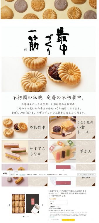 不朽園Amazon店ページ