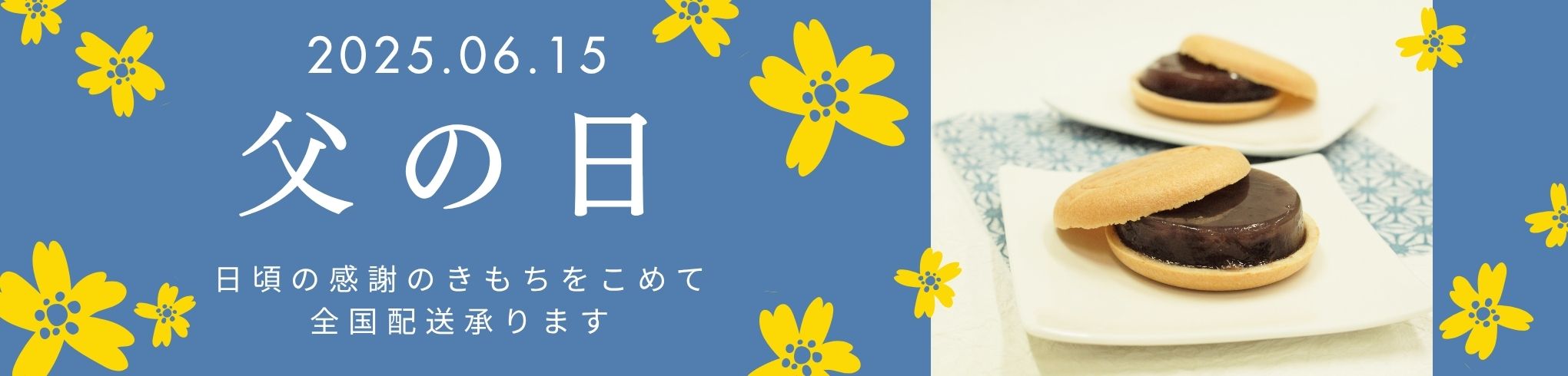父の日