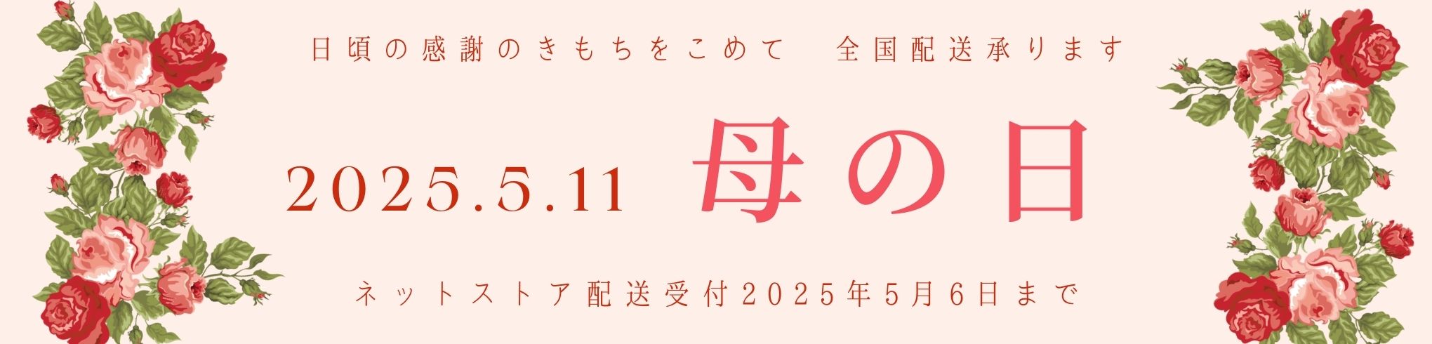 母の日