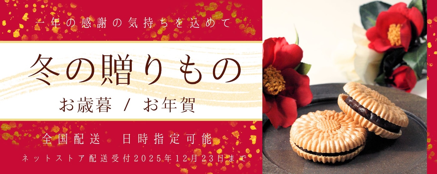 冬ギフト2025