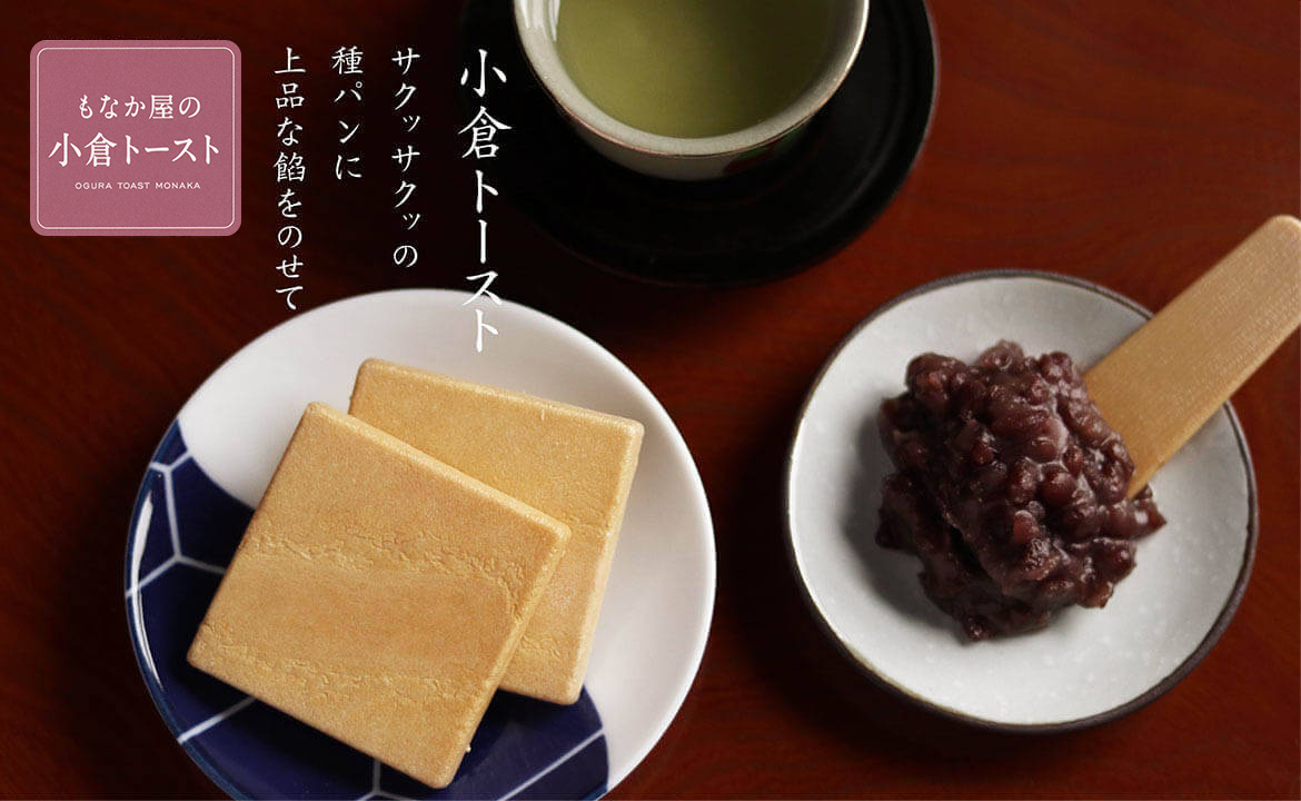 小倉トースト